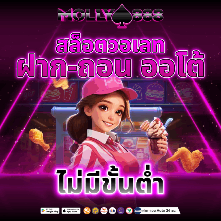 สล็อตวอเลท ฝาก-ถอน ออโต้ ไม่มีขั้นต่ำ